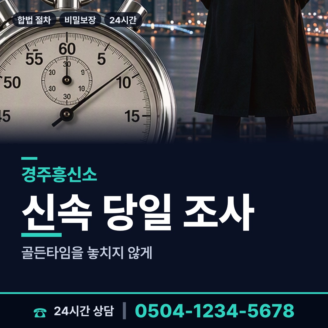 경주 성건동 당일출장 상담 안내