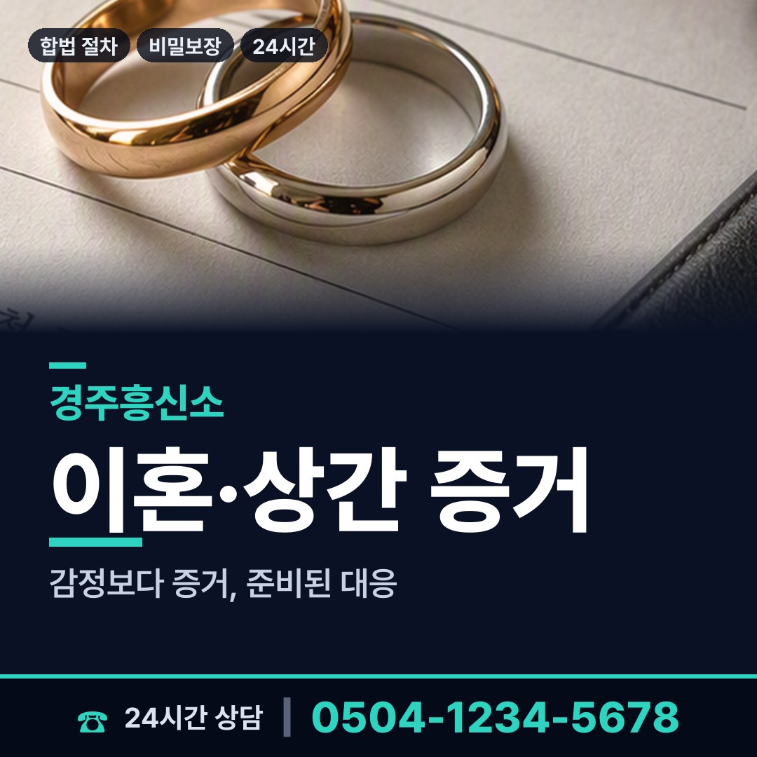 경주 성건동 대여금회수 상담 안내