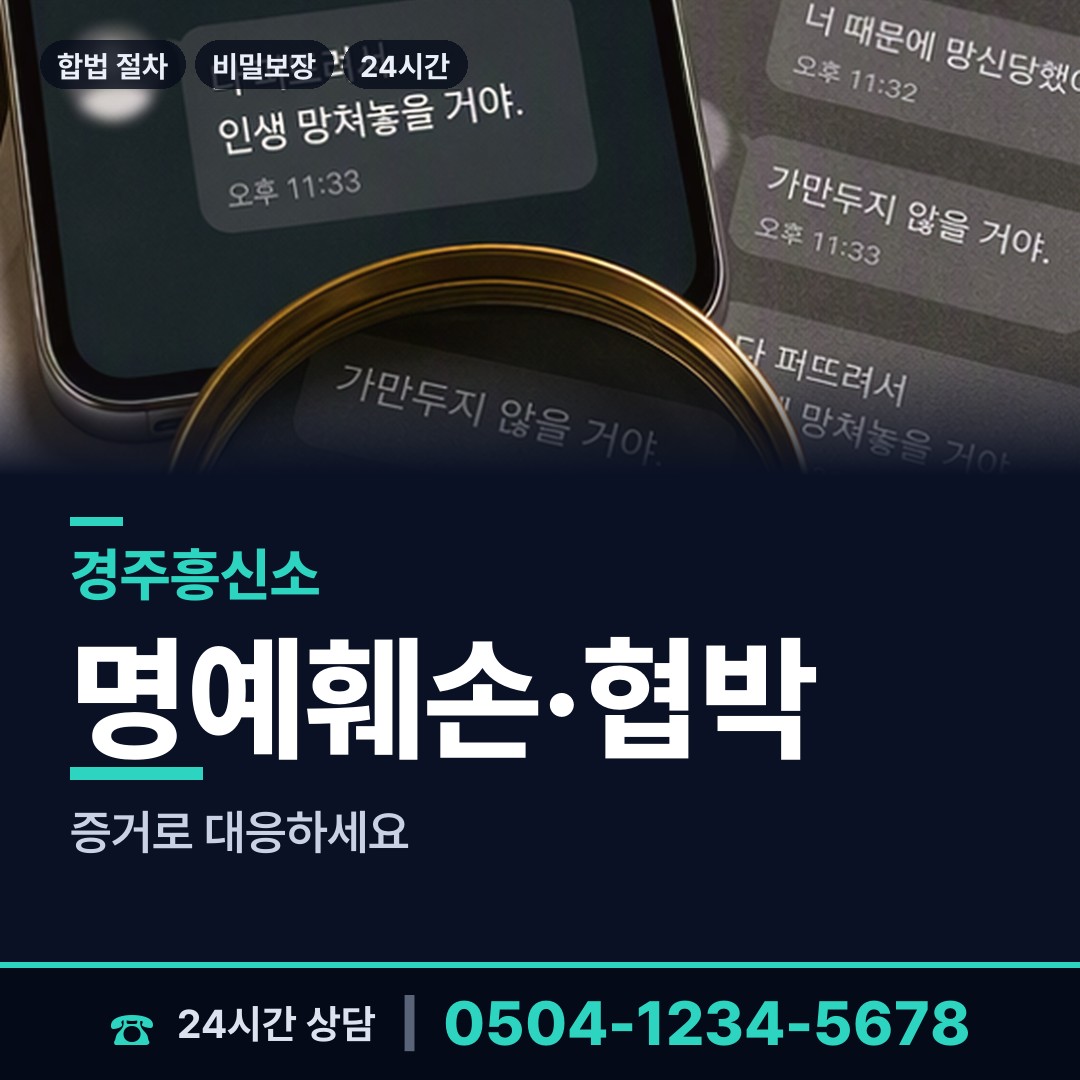 경주 성건동 잠복조사 상담 안내