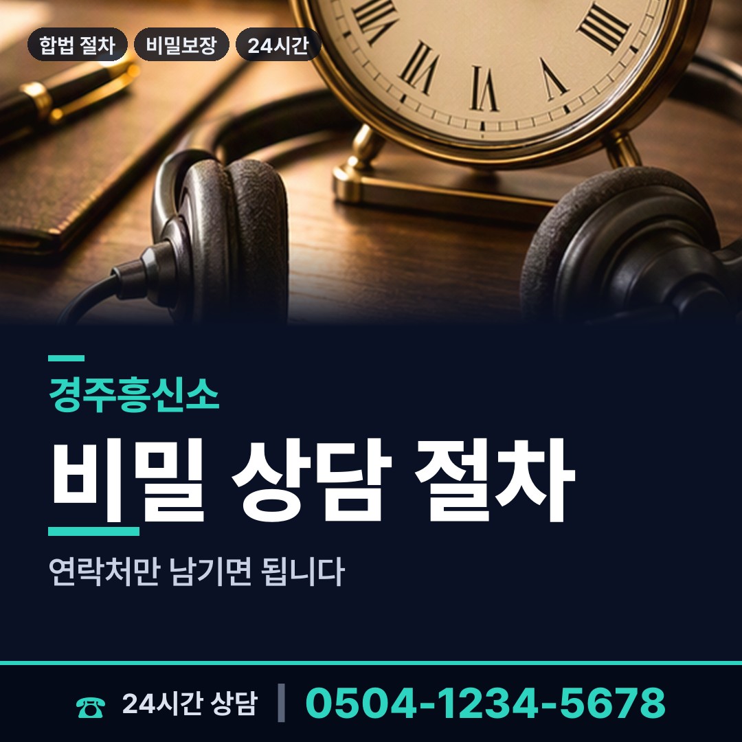 경주 성건동 법인신용조사 상담 안내