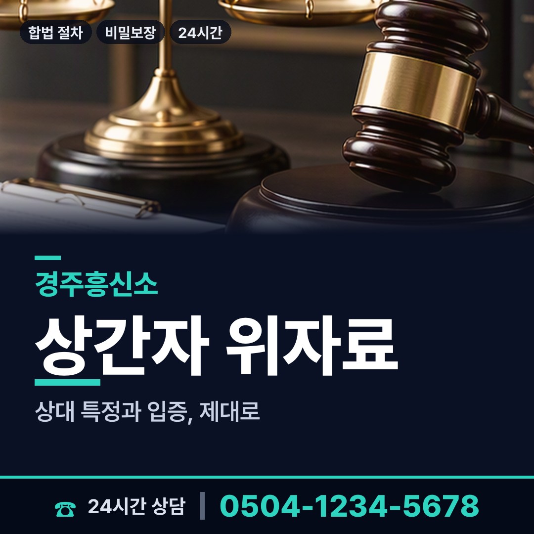 경주 성건동 사설탐정 상담 안내