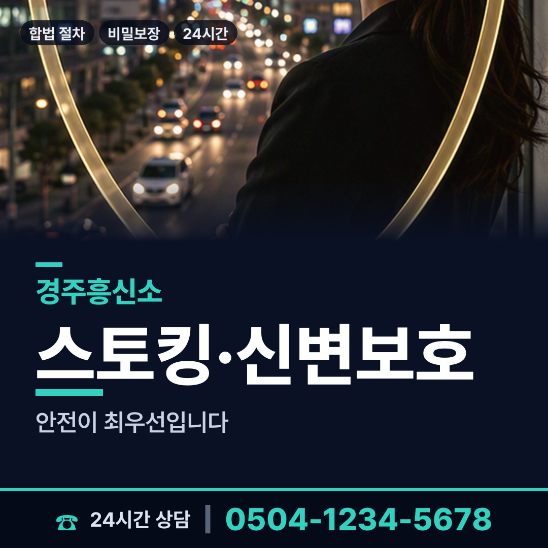 경주 성건동 상간증거 상담 안내